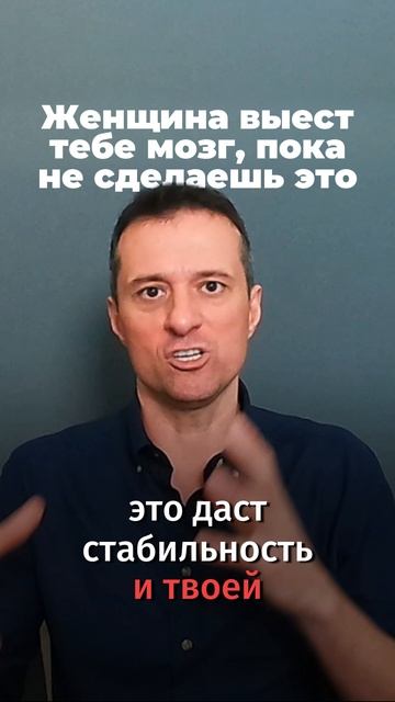 Женщина выест тебе мозг, пока не сделаешь это