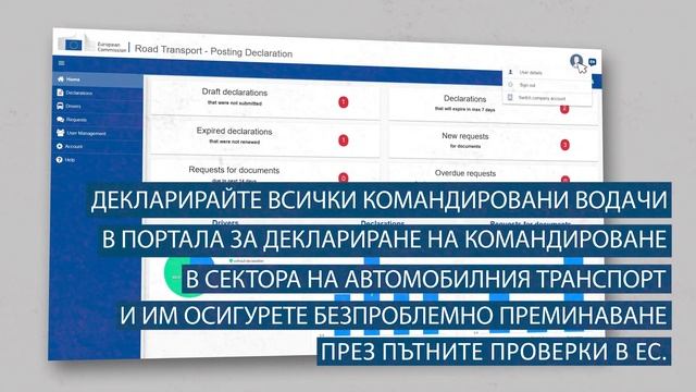 Декларация за командироване и Портал за декларации за командироване / BG