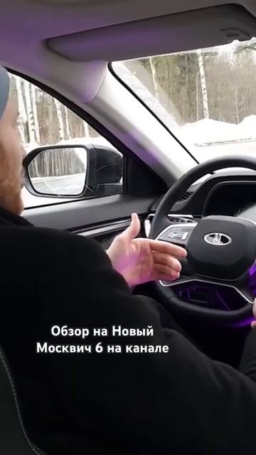 Есть автохолд #москвич6 #импортозамещение #москвич #авто #обзор #топ #приколы