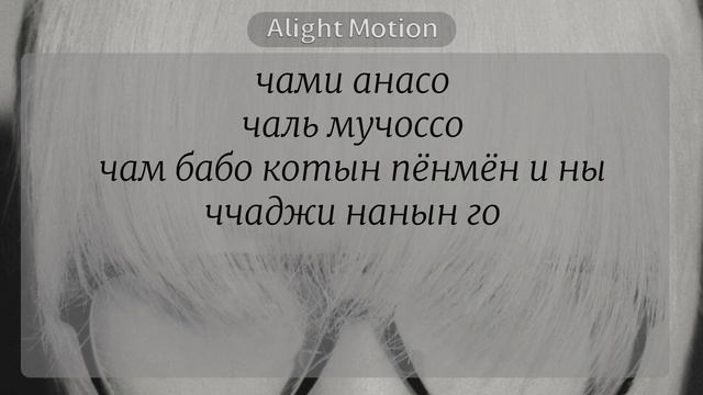 Zion. T — UNLOVE(prod. HONNE) КИРИЛЛИЗАЦИЯ КОРЕЙСКОГО