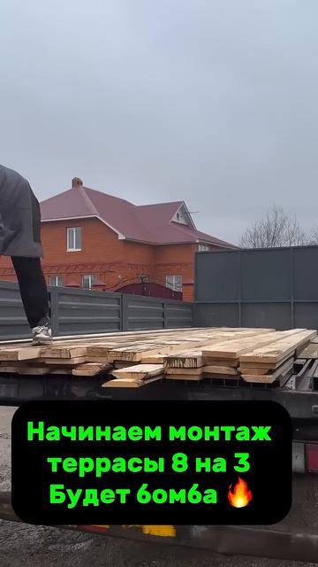 Взялись за проект террасы 8×3 метра.Сделаем с перилами,
