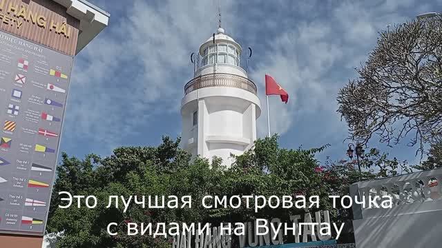🗼 Самая классная смотровая в Вунгтау – маяк Хай-Данг 📸