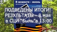 Городской фотоконкурс подходит к завершению