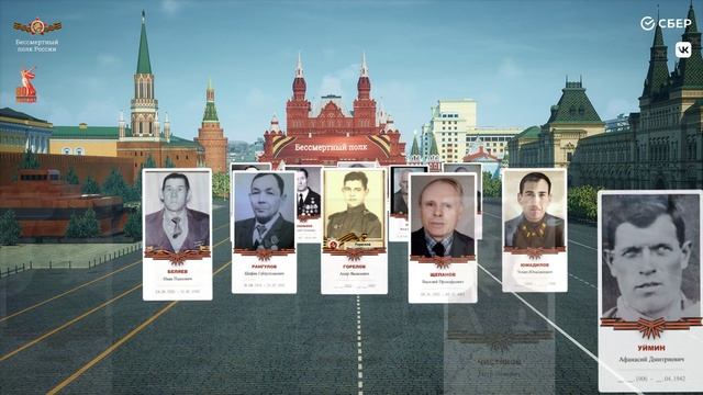 Бессмертный полк онлайн