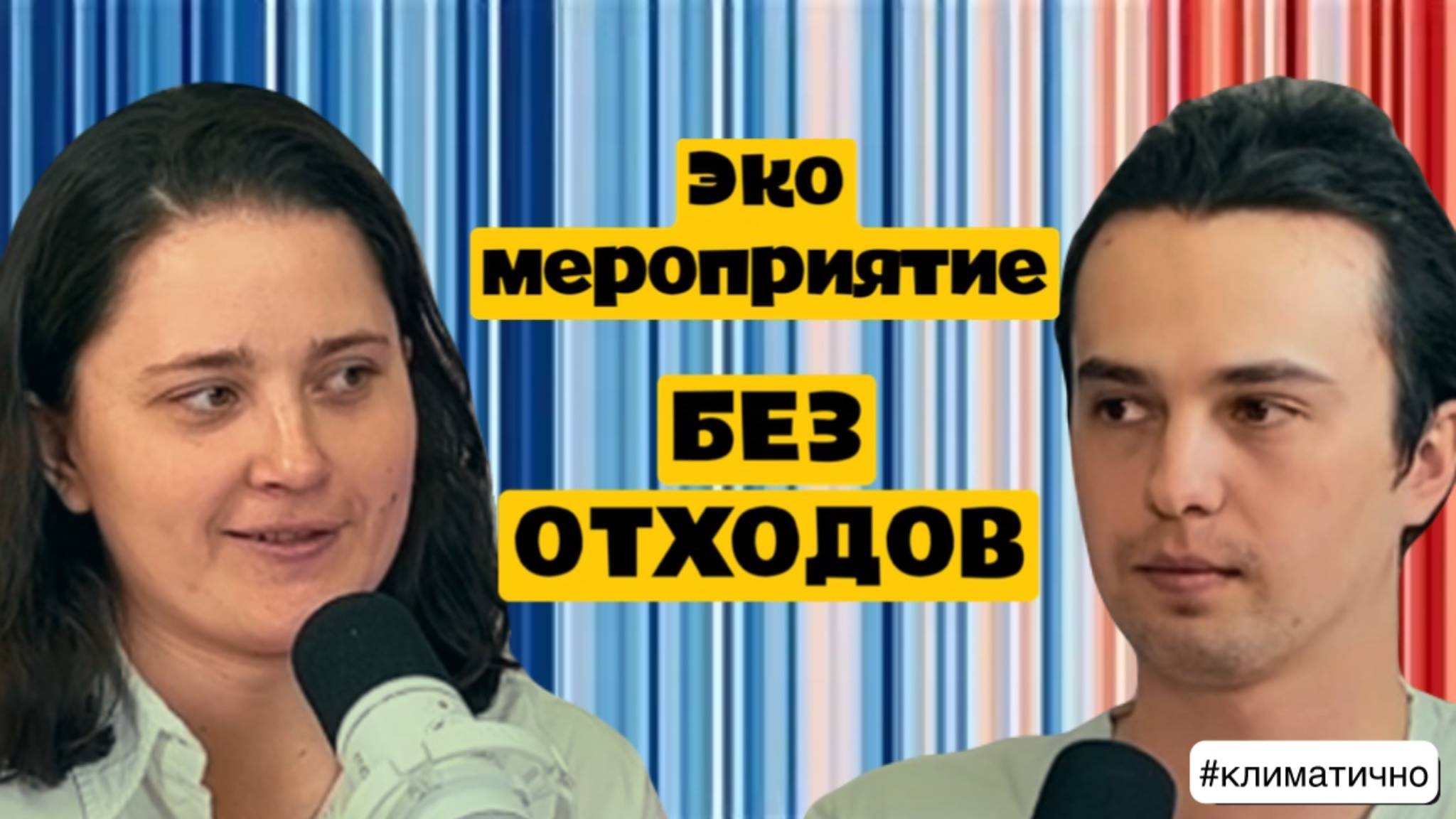 Как 25 000 Велосипедов Меняют Город - Олеся Абубакирова / Подкаст #Климатично