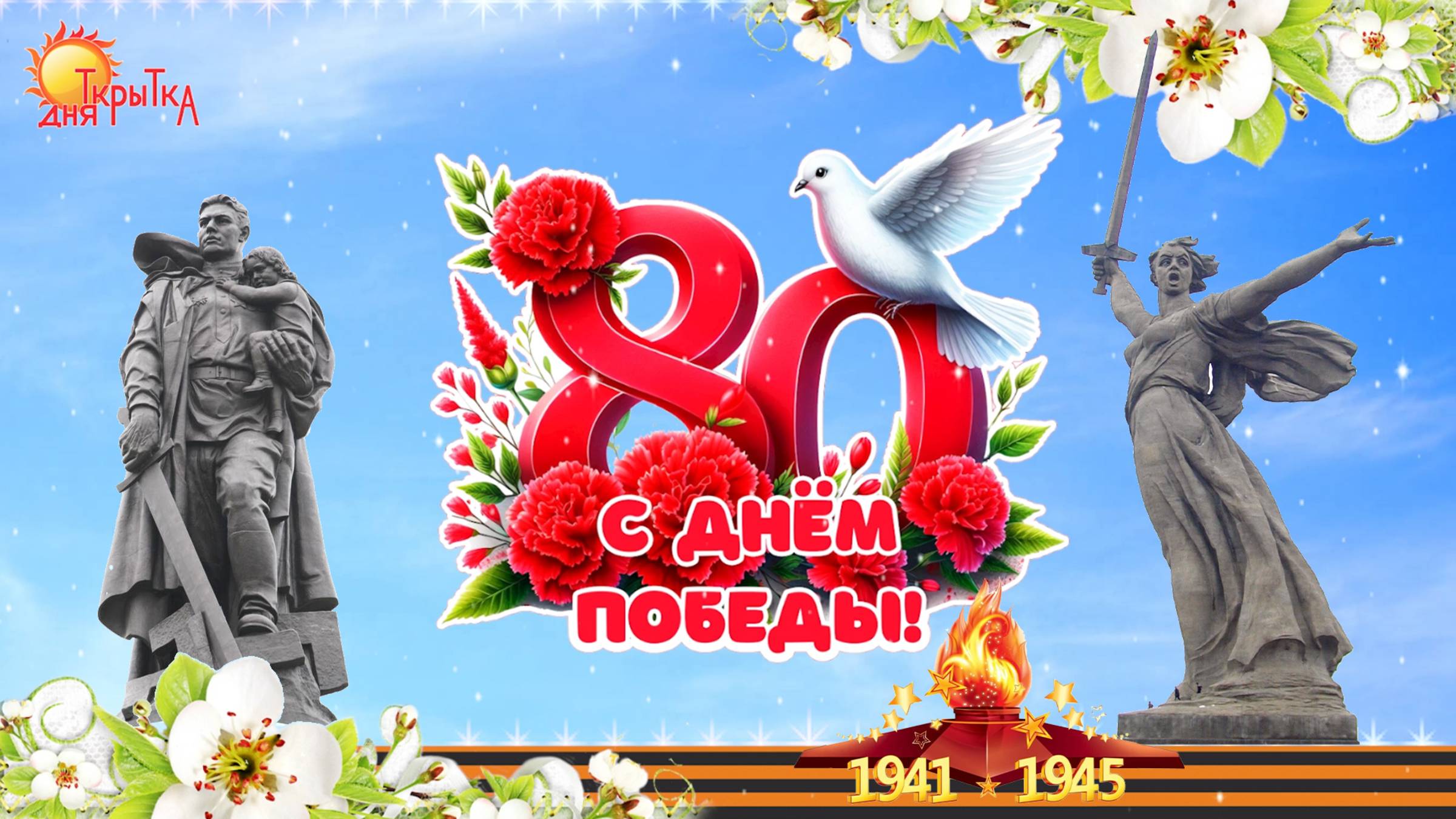 9 мая. С днем победы! Поздравление