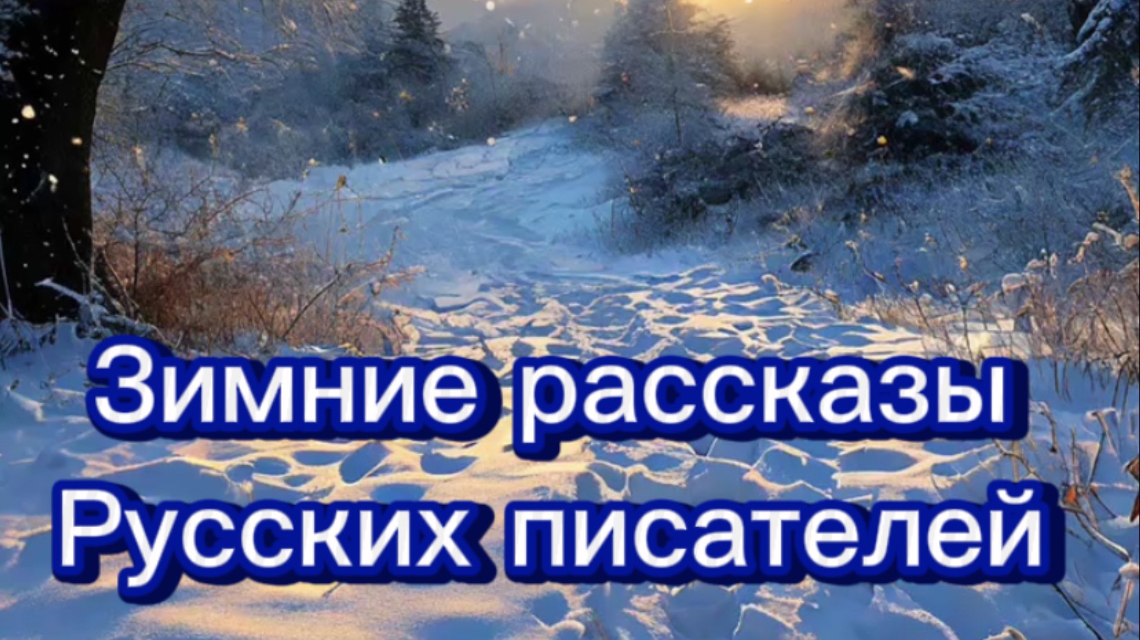Сборник рассказов для детей.