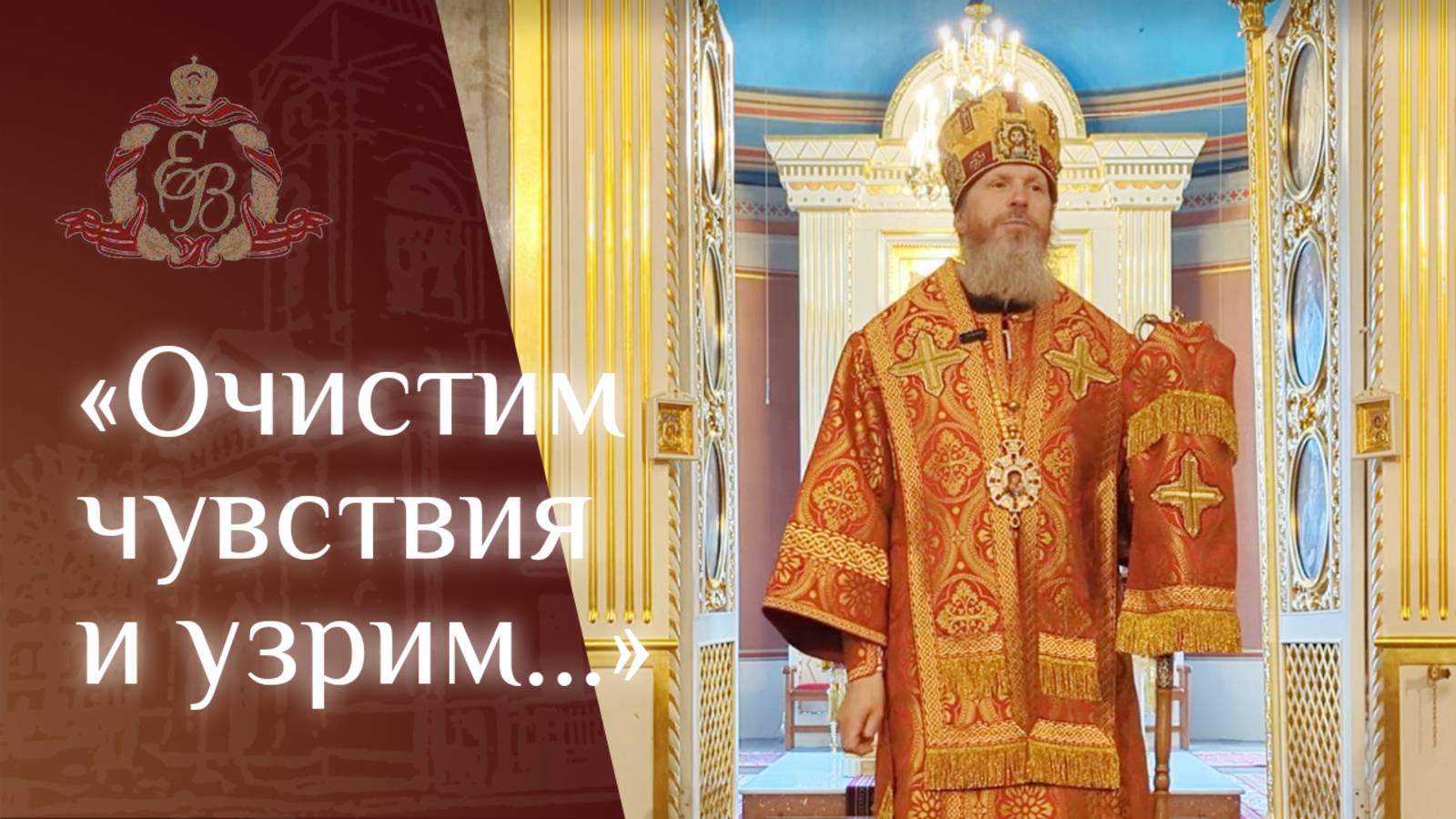 Архипастырское слово епископа Варнавы о пасхальных традициях