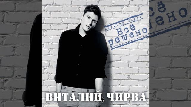 Помни меня