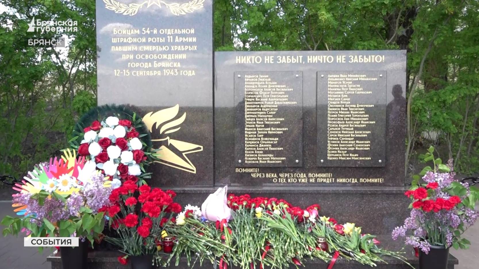 В Брянске открыт памятник воинам штрафной роты павшим в годы Великой Отечественной войны