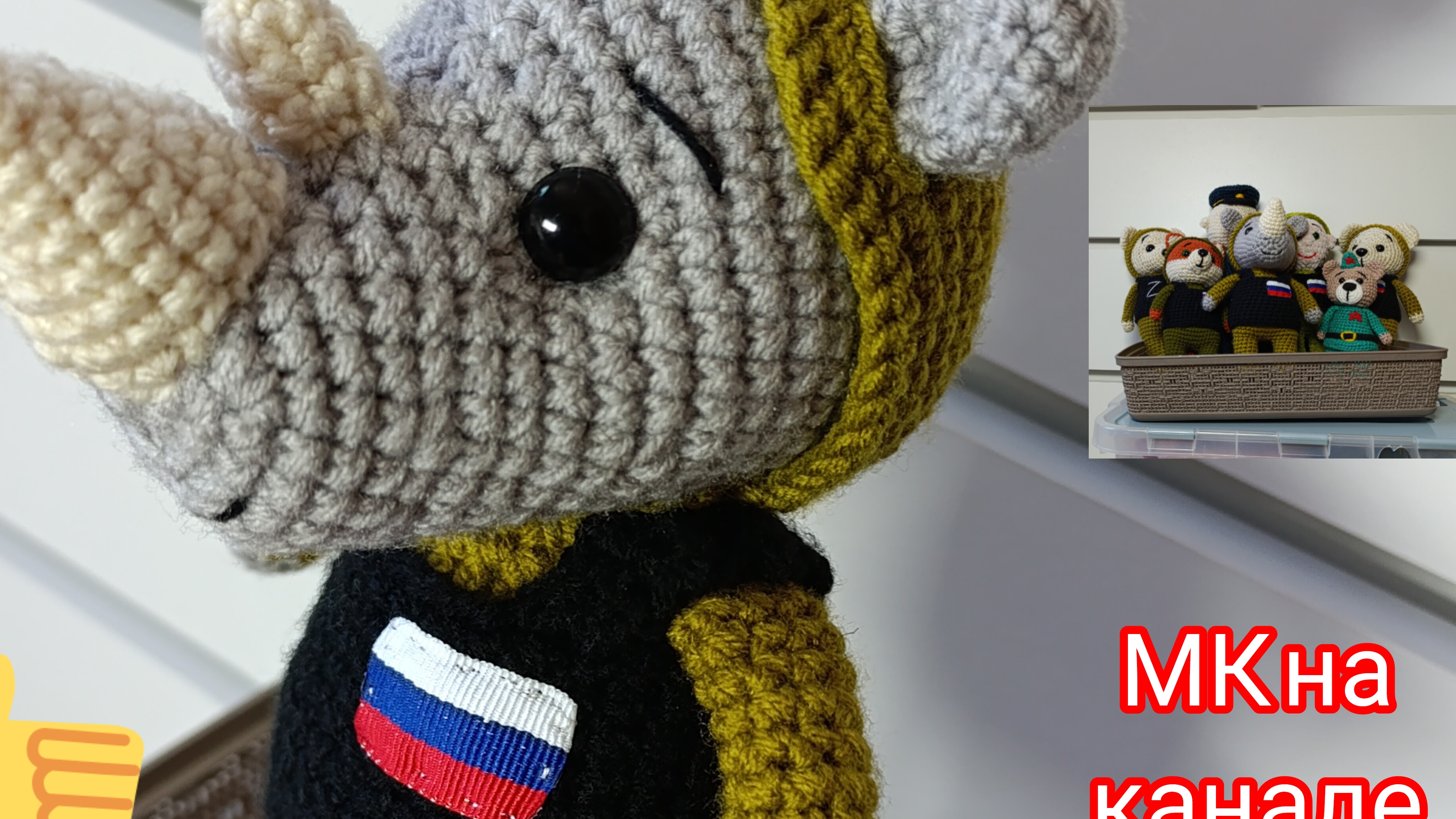 Военный носорог в бронежилете и шлеме крючком. МК на канале