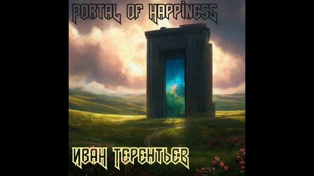 Иван Терентьев - Knocking from the Past