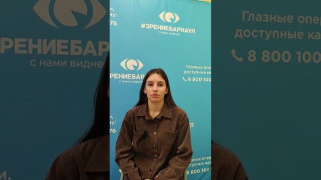 Отзыв о лазерной коррекции зрения в клинике "Зрение Барнаул", 88001009876