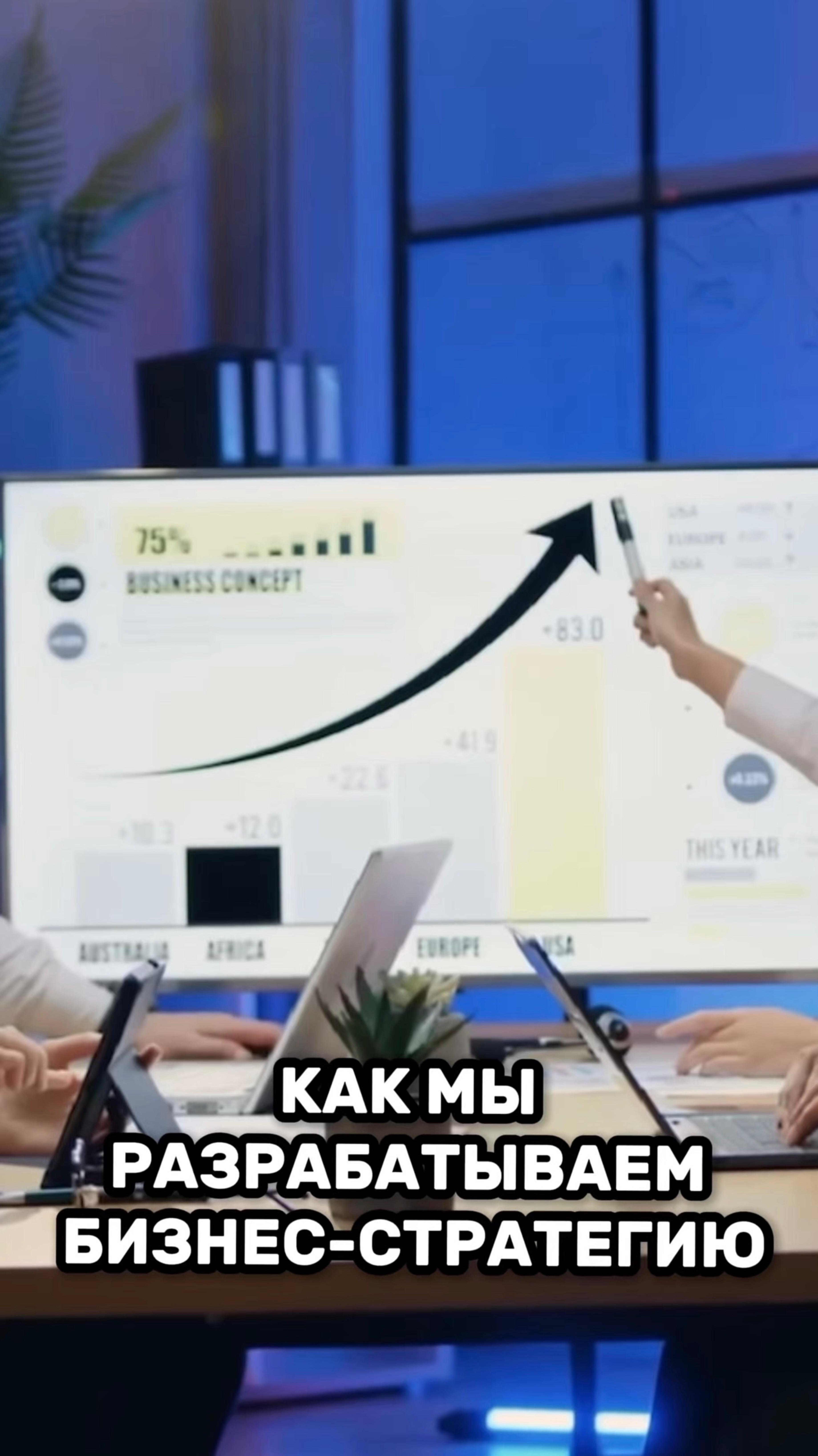 Как выбрать верную стратегию для бизнеса?