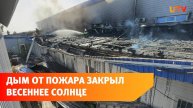 В Уфе загорелся мебельный центр. Его тушили с вертолета