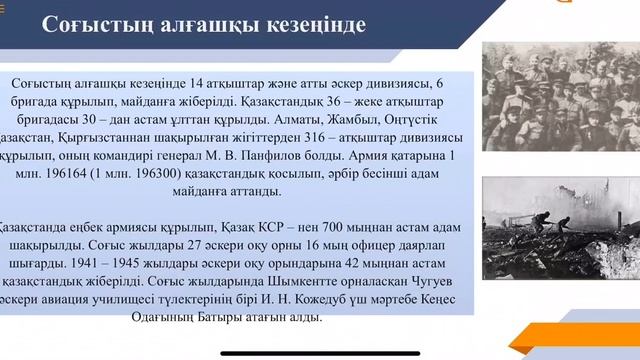 №12 Қазақстан Ұлы Отан соғысы жылдарында