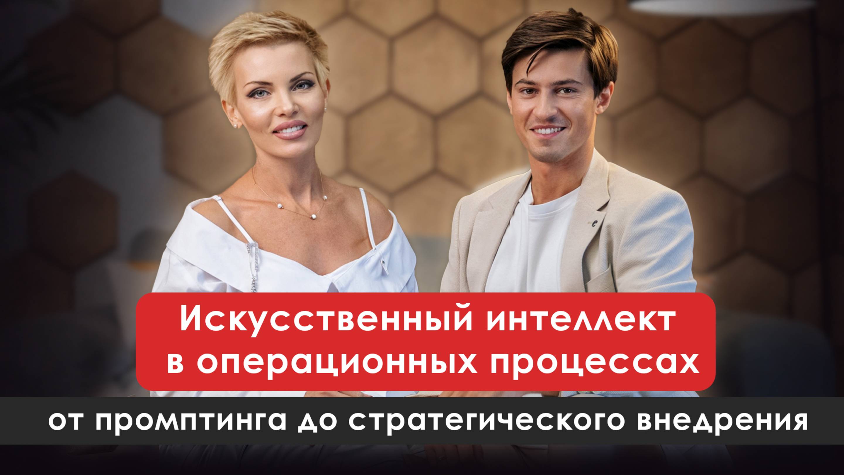Нейропродуктивность как компетенция: как освоить работу с искусственным интеллектом| Иван Иванов