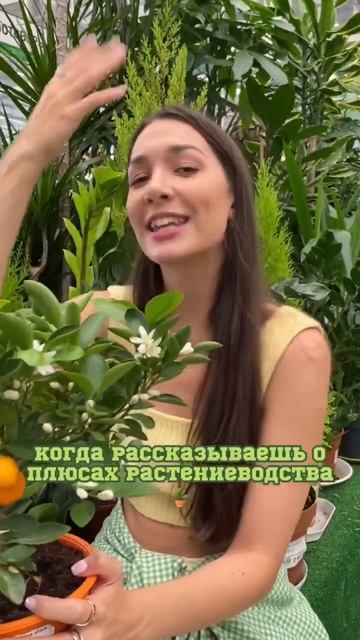 Когда рассказываешь о плюсах растениеводства🔥