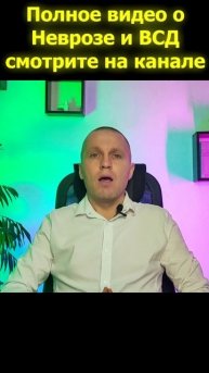 Вегетососудистая дистония
