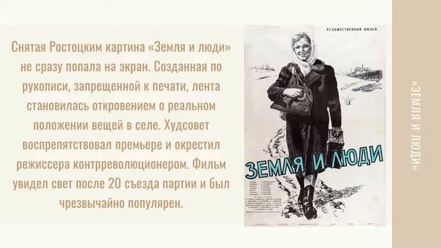 «Станислав Ростоцкий и его фильмы»