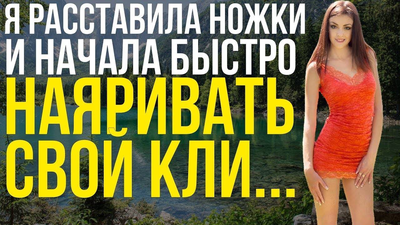 Любовные истории. КИСКИ  НРАВИТСЯ РУЧНОЙ МАСАЖ . Аудио рассказ эротические  истории