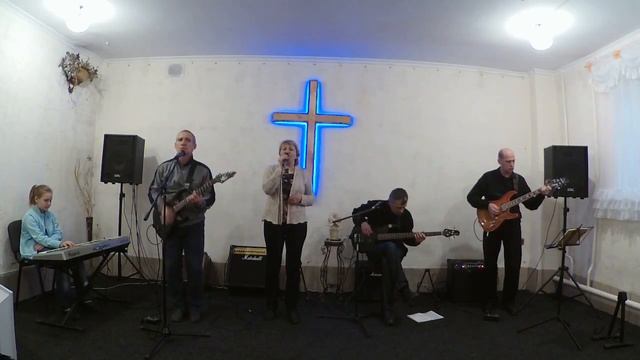 "Я без Тебя ничего не могу", ХЦ ВЕРА