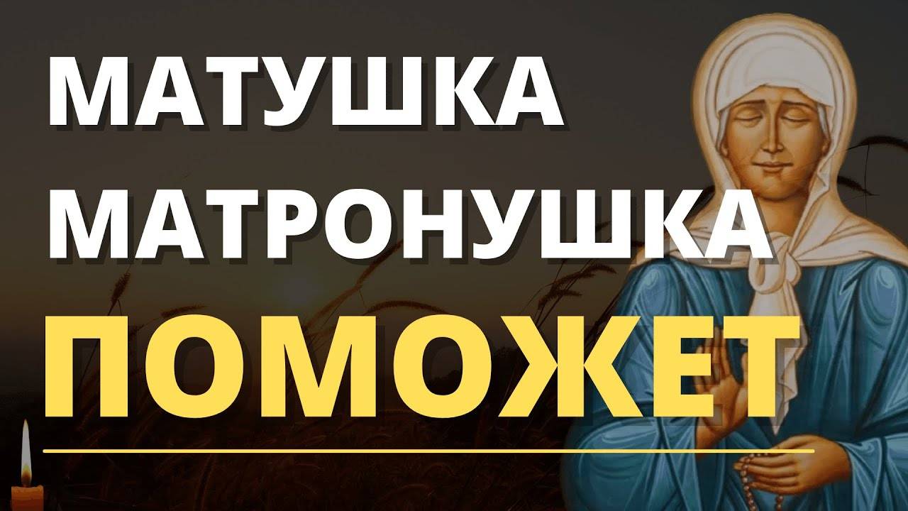 ПОТРАТЬ 1 МИНУТУ, ПОСЛУШАЙ МОЛИТВУ и сегодня изменения в теле Вас УДИВЯТ