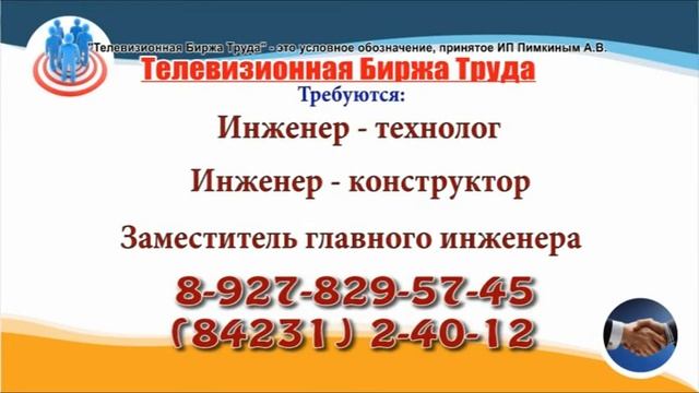 27 01 21 РАБОТА В УЛЬЯНОВСКЕ Телевизионная Биржа Труда 1