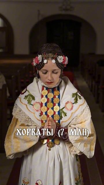 Славянские народы и их численность
