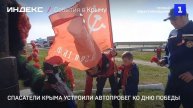 Спасатели Крыма устроили автопробег ко Дню Победы