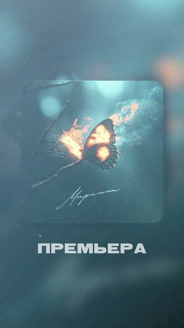 BROOK - "Микроклимат" уже в сети!