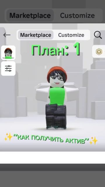 💚✨~﹤КАК ПОЛУЧИТЬ АКТИВ ОТ МЕНЯ💗💗﹥~✨💚