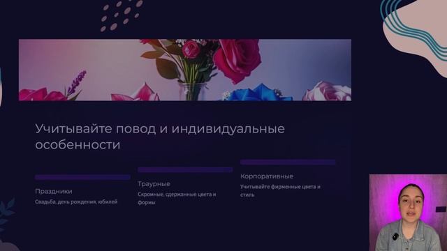 Как не разочаровать клиента в цветочном магазине?
