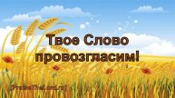 Илии время настало.mp4