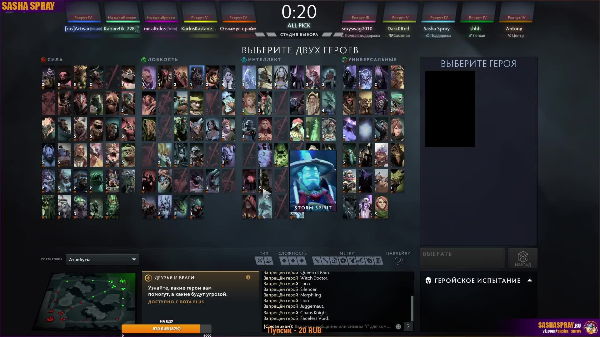 #Dota2 | Пора спать | #SashaSpray