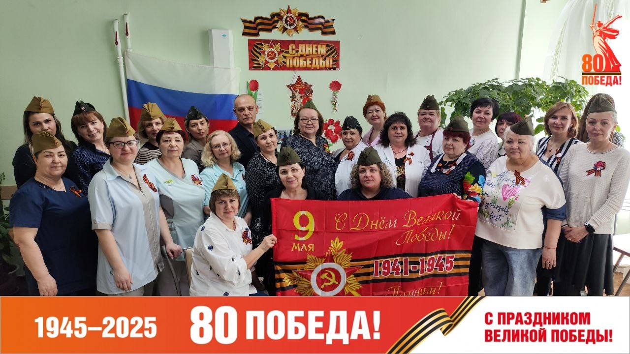 #Победа80 #ГОД_ЗАЩИТНИКА_ОТЕЧЕСТВА_2025