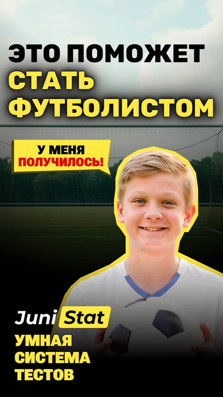 Это Поможет Тебе Попасть В Большой Футбол!