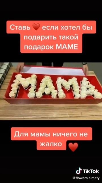 для мама ничего не жалко лайк