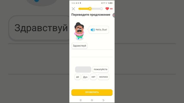 Играю в Duolingo. Изучаю английский
