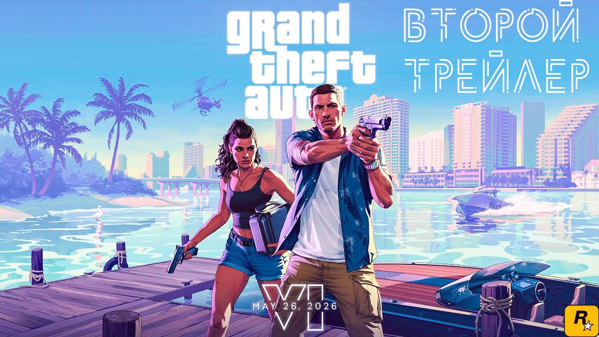 Grand Theft Auto VI ➤ Trailer 2 / Второй трейлер ГТА 6 / 4K