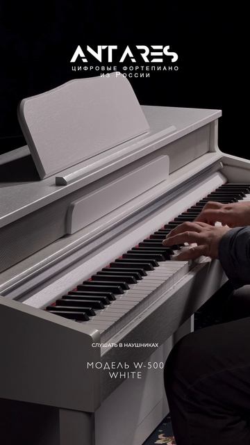 Цифровое пианино Antares W-500 с тембром organ