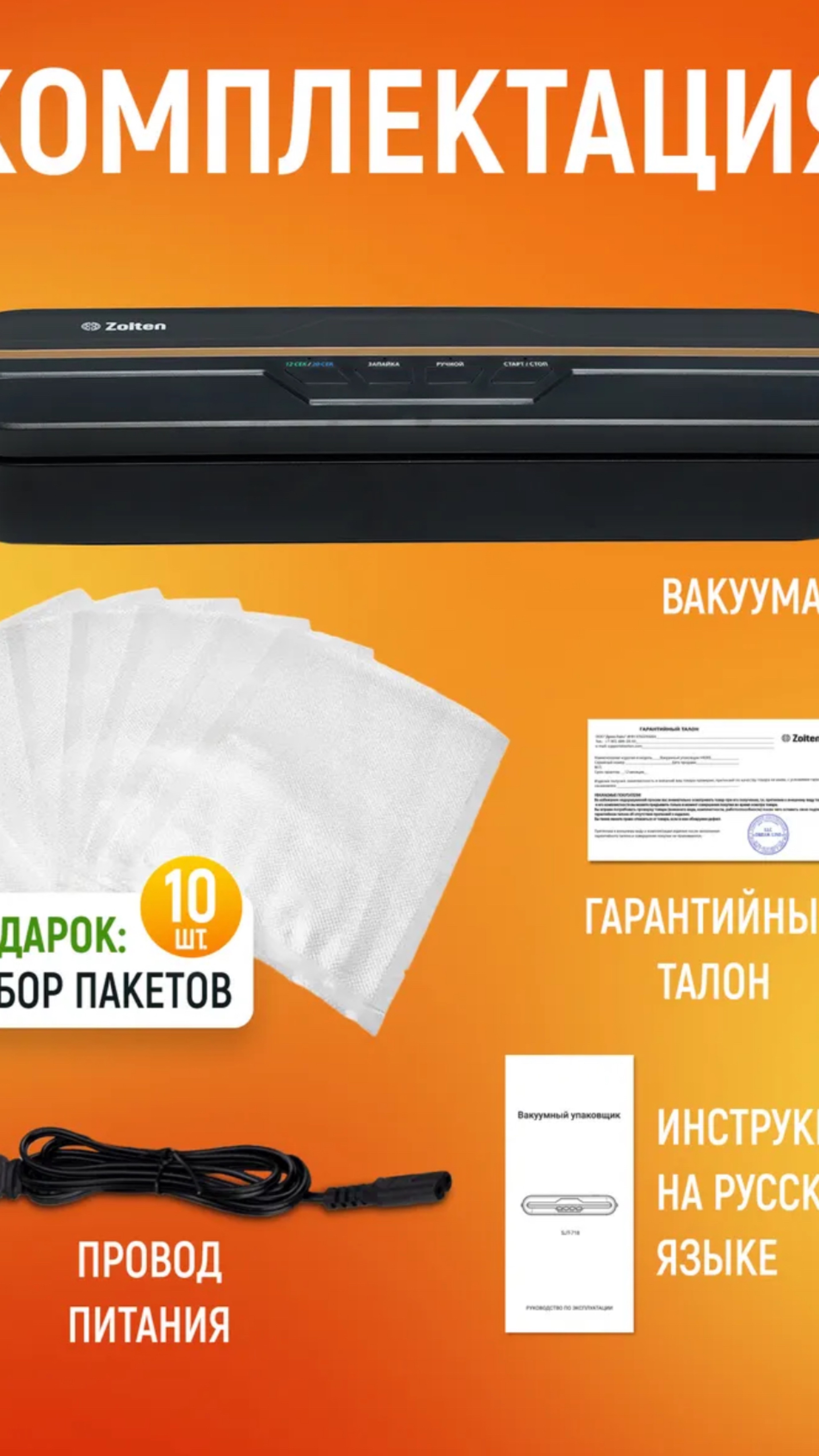 Вакууматор от Zoiten