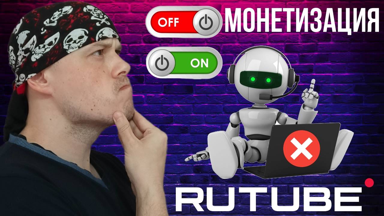Антифрод RUTUBE и отключение монетизации за накрути по конкурсу "Топы категорий"