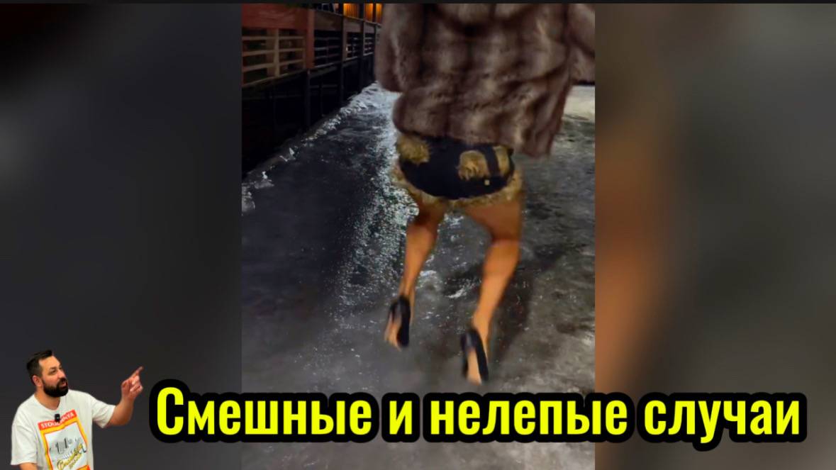 Смешные и нелепые случаи со всего света 🌎
