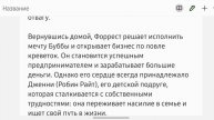 Краткий пересказ фильма "Форрест Гамп" Кино гид