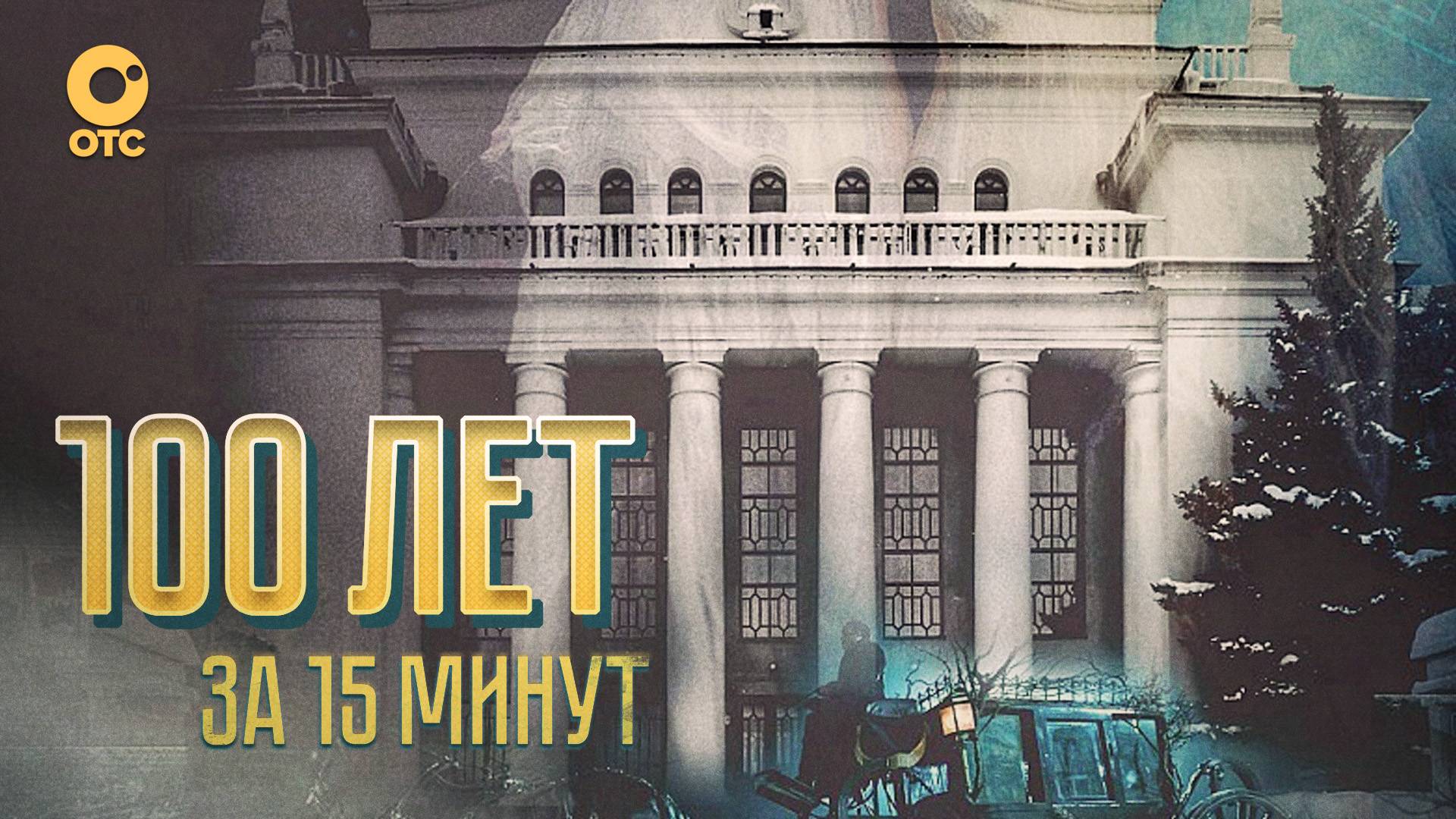 100 лет за 15 минут: световое шоу на фасаде Дома Ленина | ОТС LIVE — прямая трансляция