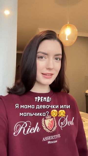 Мама сына или дочки? ☺️ #мамаблог #мама #материнство #с