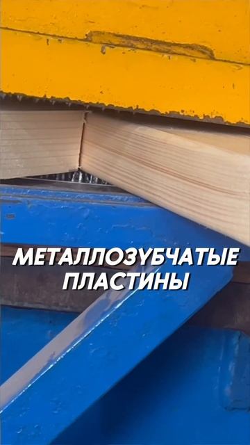 Заводское производство каркаса #каркасныйдом #домпод?