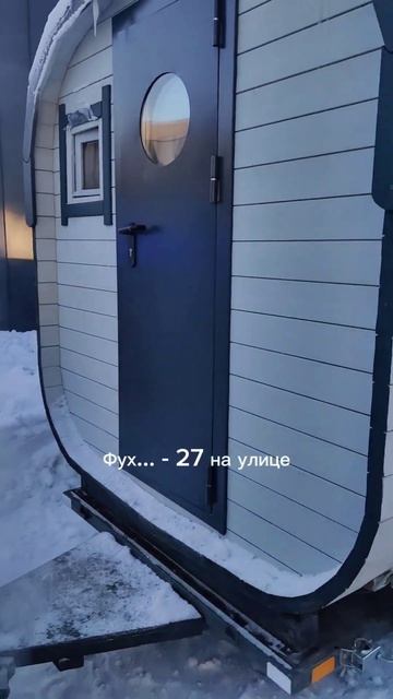 Забираю баню, после новогодней аренды 🎄 #баня #парилк?