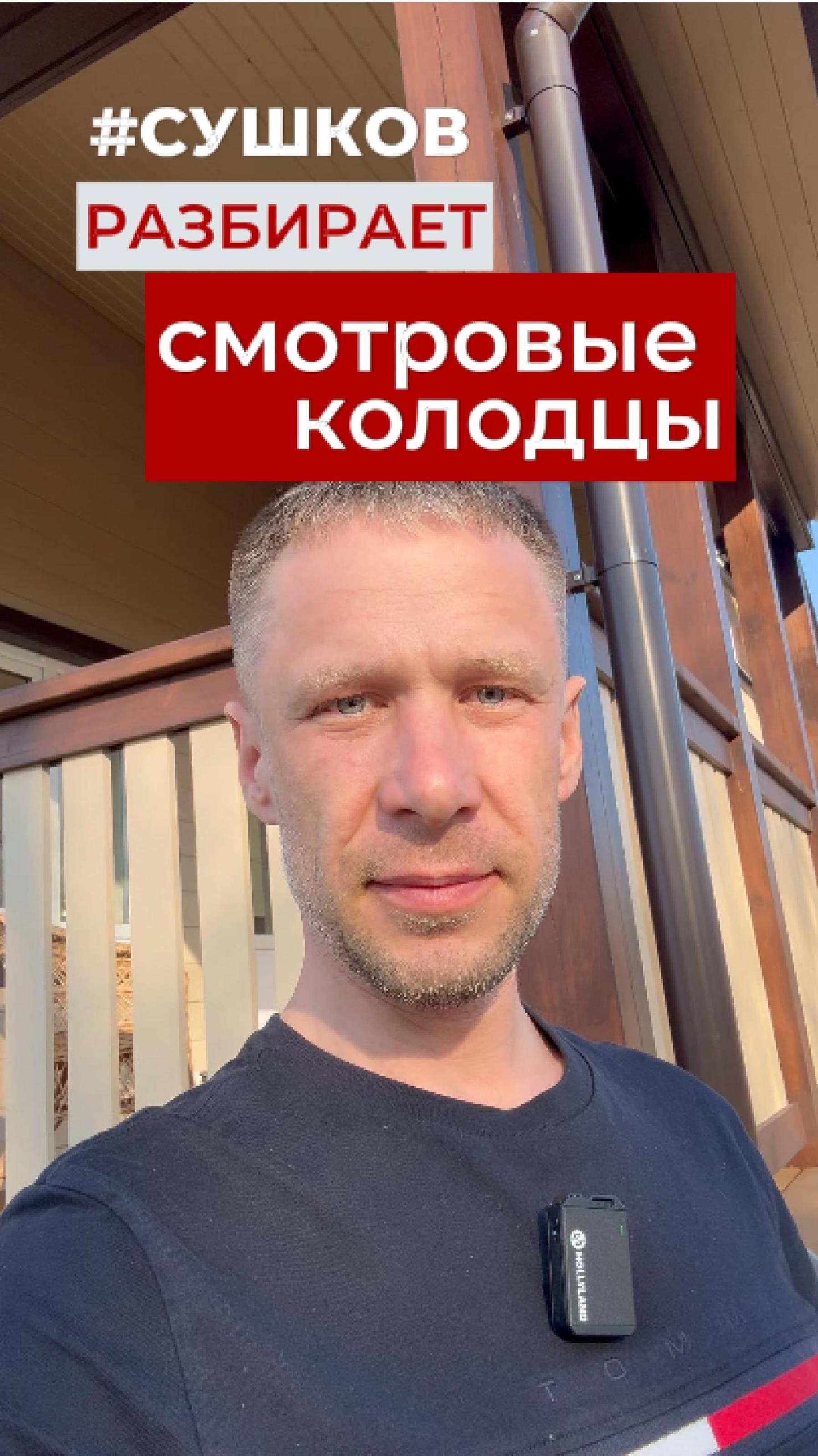 Смотровой колодец — незаметная, но критически важная часть дренажной системы.